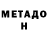 Метадон кристалл ikutenok1989