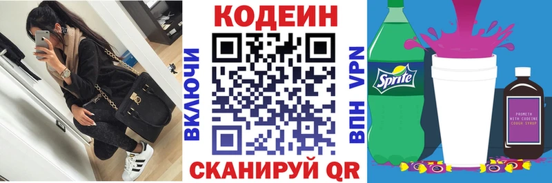 Codein Purple Drank  Купить где  Заречный 